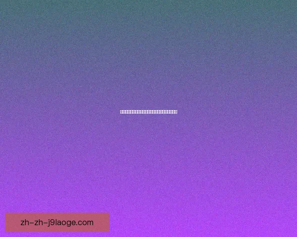 吕迪格对阵里昂世界杯预选赛表现深度解析与战术价值评估全景解读
